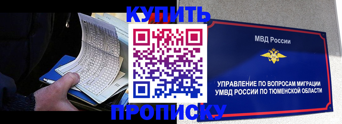 прописка штамп в Пласте