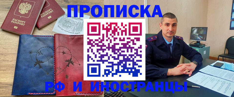 прописка иностранных граждан в Пласте