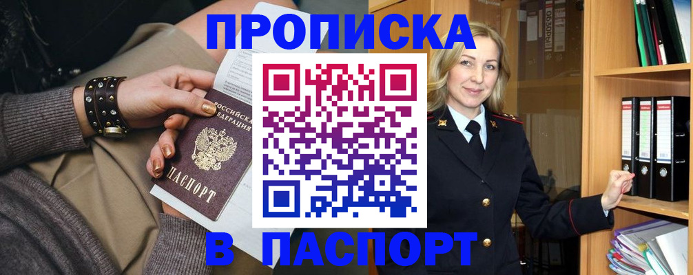 прописка поиск в Пласте