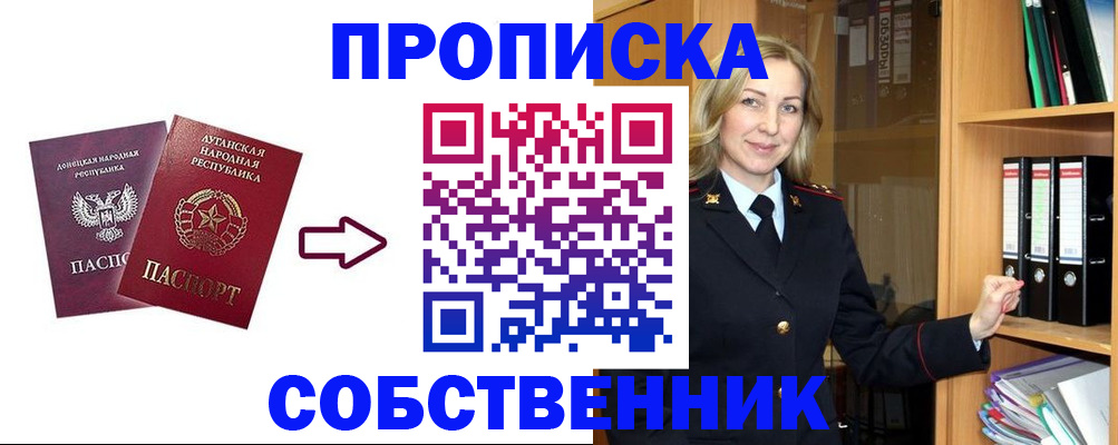 прописка поиск в Пласте