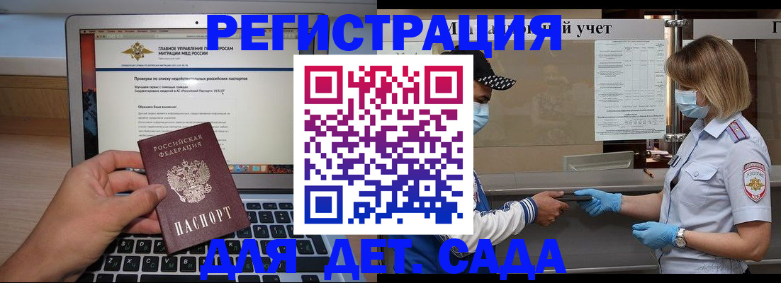 временная регистрация в Пласте