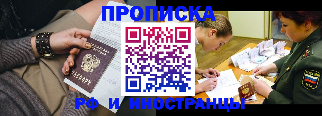 временная регистрация законно в Пласте
